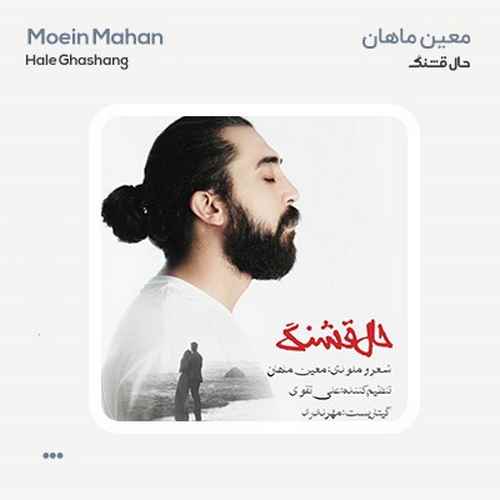 دانلود آهنگ حال قشنگ